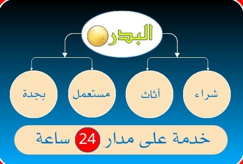 شركة شراء اثاث مستعمل بجدة